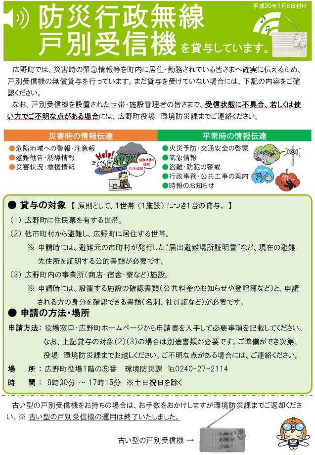 チラシ：防災行政無線戸別受信機を貸与しています。