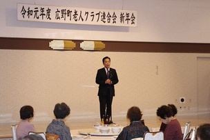 写真：1月30日広野町老人クラブ連合会新年会で挨拶する町長