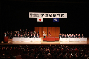 写真：3月22日東日本国際大学・いわき短期大学学位授与式
