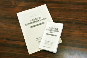 写真：2月3日「ふるさと支援在京福島県経済人の集い」パンフレット