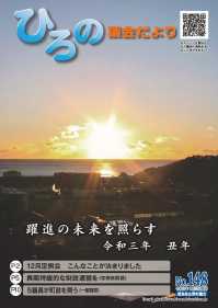 表紙：議会だより148号