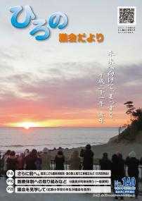 表紙：議会だより140号