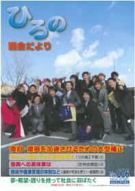 表紙：議会だより116号