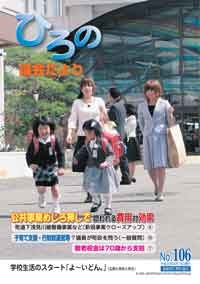 表紙：議会だより106号