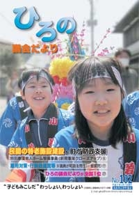 表紙：議会だより102号