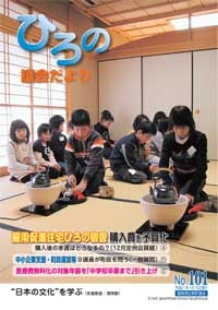 表紙：議会だより101号