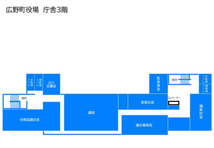 広野町役場　庁舎3階