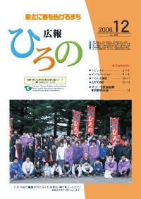 表紙：広報ひろの2006年12月号