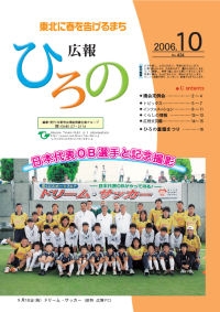 表紙：広報ひろの2006年10月号