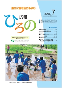 表紙：広報ひろの2006年7月号