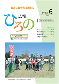 表紙：広報ひろの2006年6月号