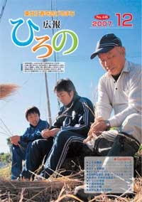 表紙：広報ひろの2007年12月号