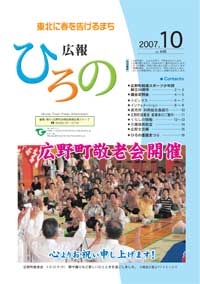 表紙：広報ひろの2007年10月号