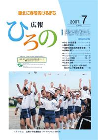 表紙：広報ひろの2007年7月号