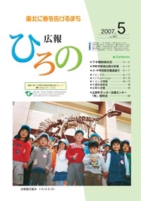 表紙：広報ひろの2007年5月号