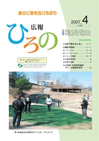 表紙：広報ひろの2007年4月号