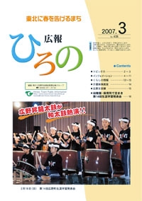 表紙：広報ひろの2007年3月号