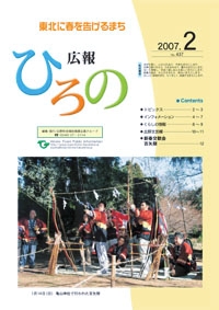 表紙：広報ひろの2007年2月号