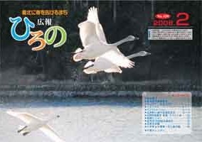 表紙：広報ひろの2008年2月号