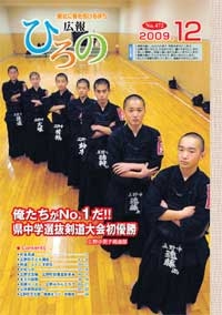 表紙：広報ひろの2009年12月号