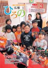 表紙：広報ひろの2009年3月号