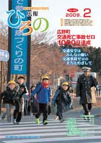 表紙：広報ひろの2009年2月号