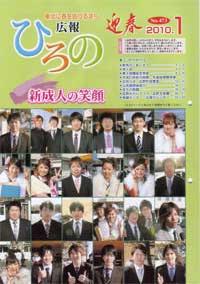 表紙：広報ひろの2010年1月号