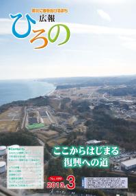 表紙：広報ひろの2013年3月号