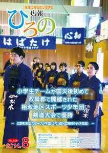 表紙：広報ひろの平成26年8月号