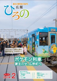 表紙：広報ひろの平成26年2月号