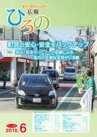 表紙：広報ひろの平成27年6月号