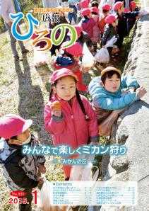 表紙：広報ひろの平成27年1月号