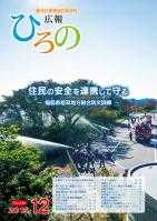 表紙：広報ひろの平成27年12月号