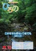 表紙：広報ひろの平成27年10月号