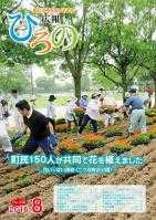 表紙：広報ひろの平成28年8月号