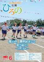 表紙：広報ひろの平成29年6月号