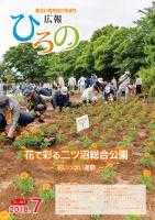 表紙：広報ひろの平成30年7月号