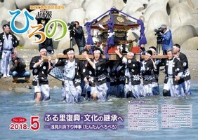 表紙：広報ひろの平成30年5月号