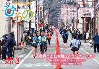 表紙：広報ひろの平成30年3月号