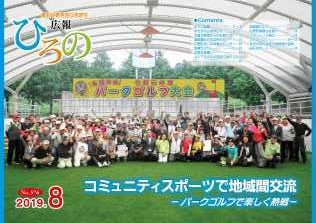 表紙：広報ひろの令和元年8月号