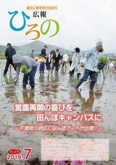 表紙：広報ひろの令和元年7月号