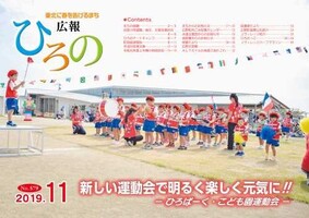 表紙：広報ひろの令和元年11月号