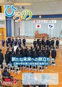 表紙：広報ひろの平成31年4月号