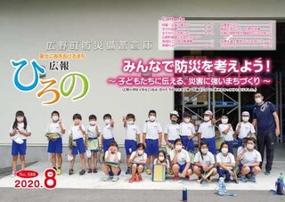 表紙：広報ひろの令和2年8月号