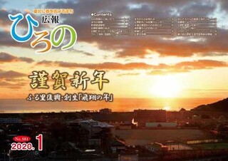 表紙：広報ひろの令和2年1月号