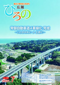 表紙：広報ひろの令和3年7月号