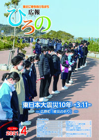 表紙：広報ひろの令和3年4月号