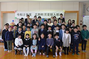 写真：広野町児童館入館式記念撮影