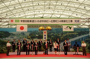 写真：常磐自動車道（いわき中央IC～広野IC）4車線化工事完成式典の様子