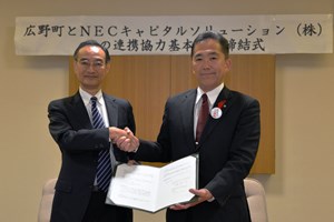 写真：遠藤町長とNECキャピタルソリューション株式会社安中正弘（あんなかまさひろ）代表取締役社長が協定書に署名、調印の様子